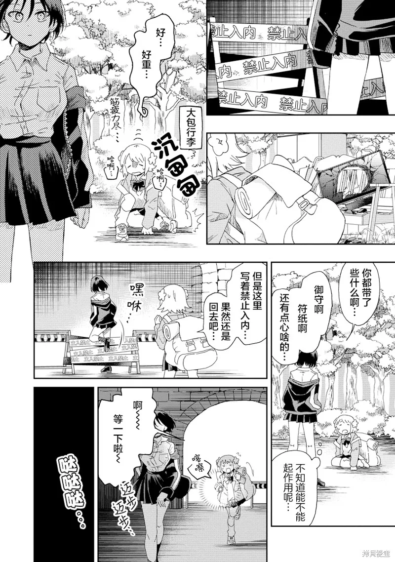 你沒發現已經第二碗了嗎？,第03話,第13张