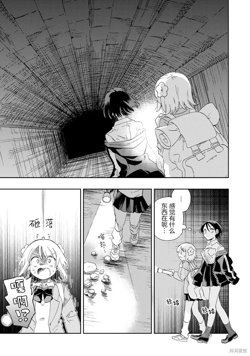 你沒發現已經第二碗了嗎？,第03話,第14张
