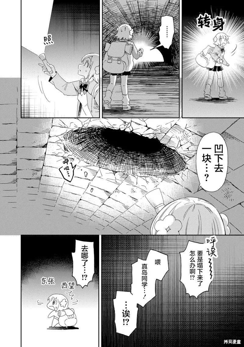 你沒發現已經第二碗了嗎？,第03話,第15张