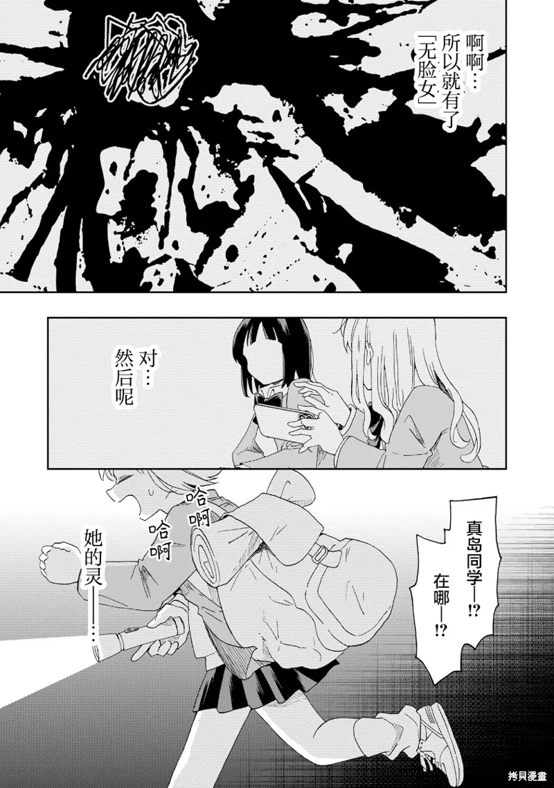 你沒發現已經第二碗了嗎？,第03話,第18张
