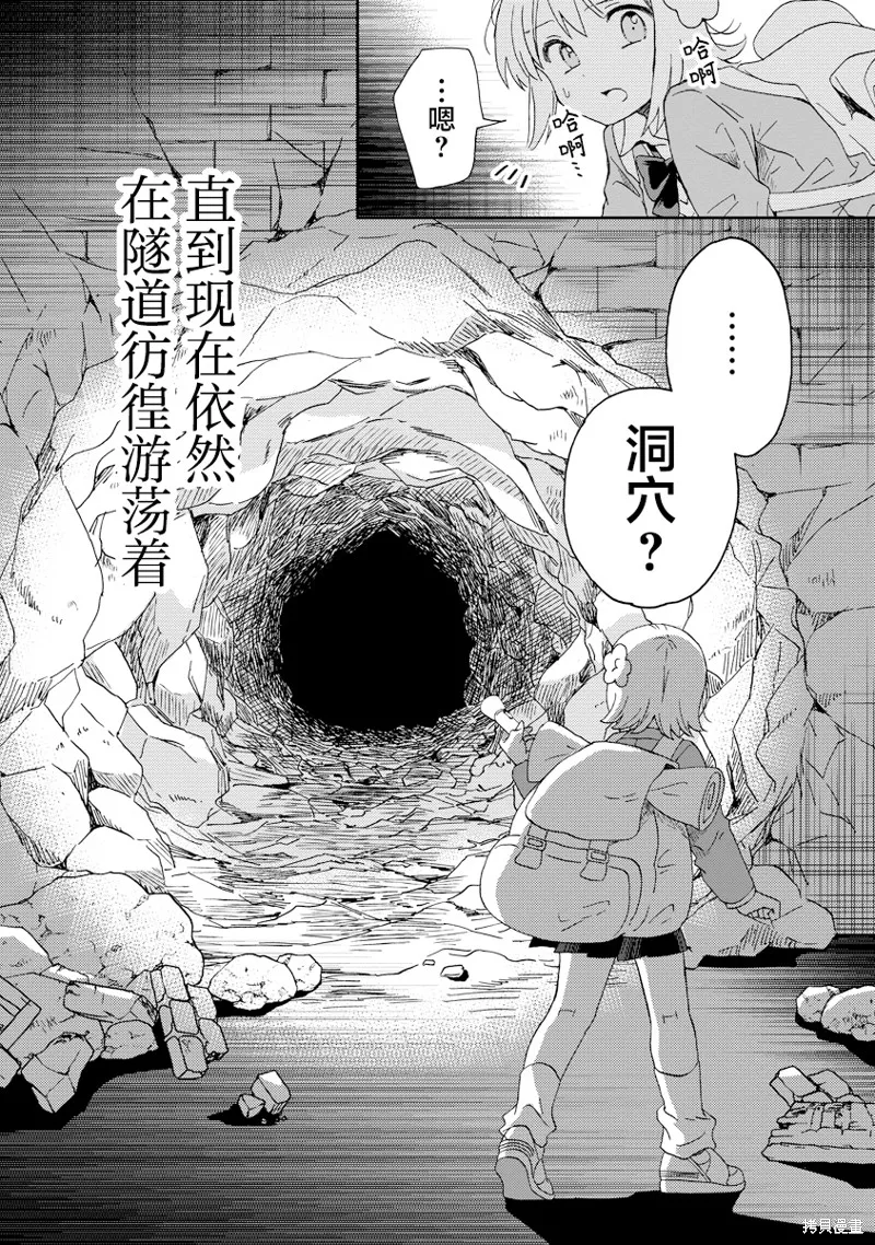 你沒發現已經第二碗了嗎？,第03話,第19张