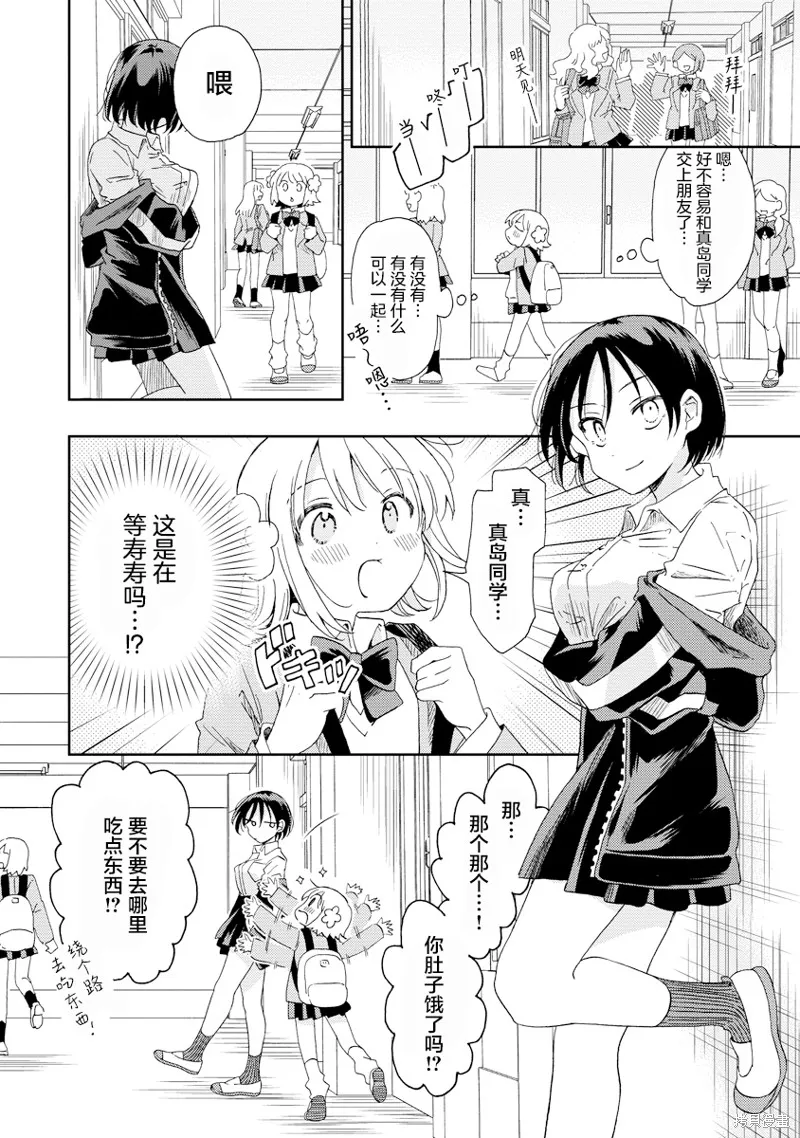 你沒發現已經第二碗了嗎？,第03話,第2张