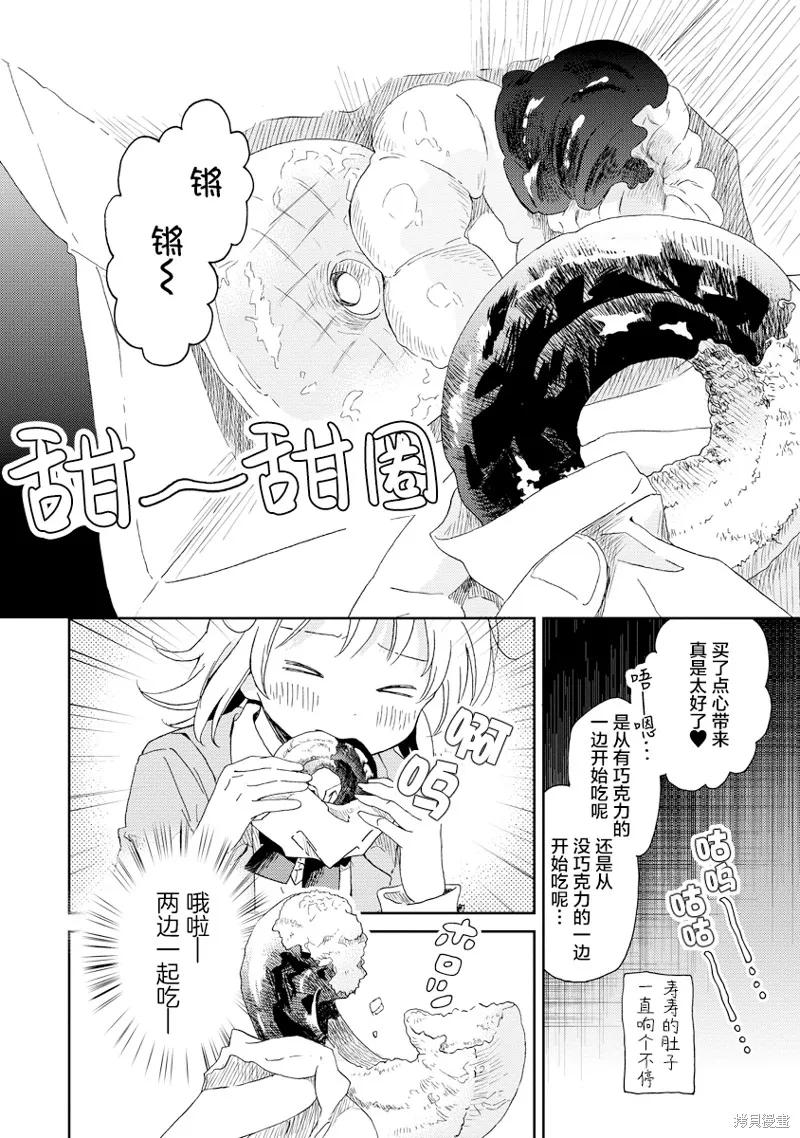你沒發現已經第二碗了嗎？,第03話,第21张