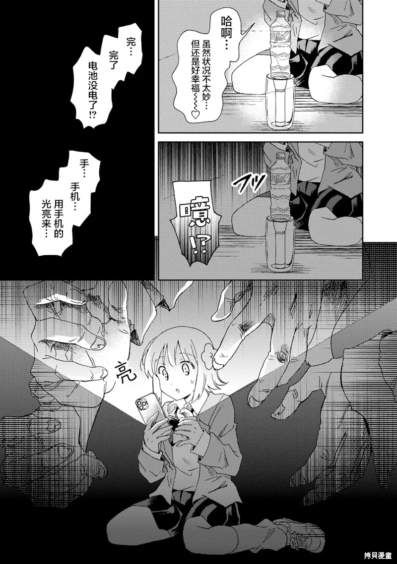 你沒發現已經第二碗了嗎？,第03話,第22张