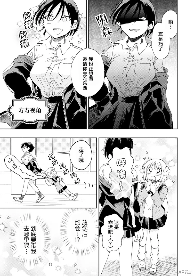 你沒發現已經第二碗了嗎？,第03話,第3张