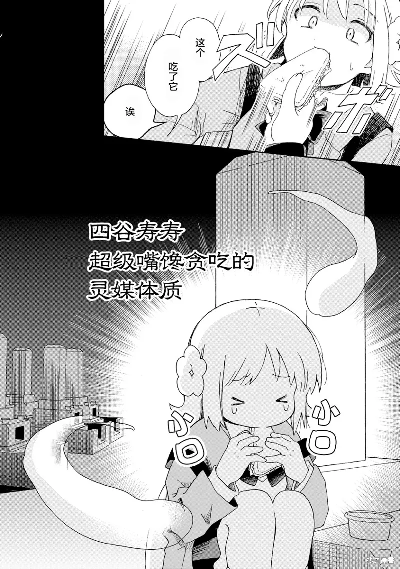 你沒發現已經第二碗了嗎？,第03話,第4张