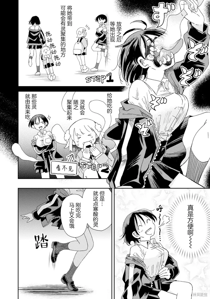 你沒發現已經第二碗了嗎？,第03話,第7张