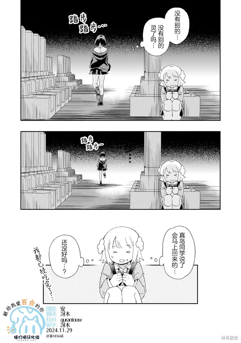 你沒發現已經第二碗了嗎？,第03話,第8张