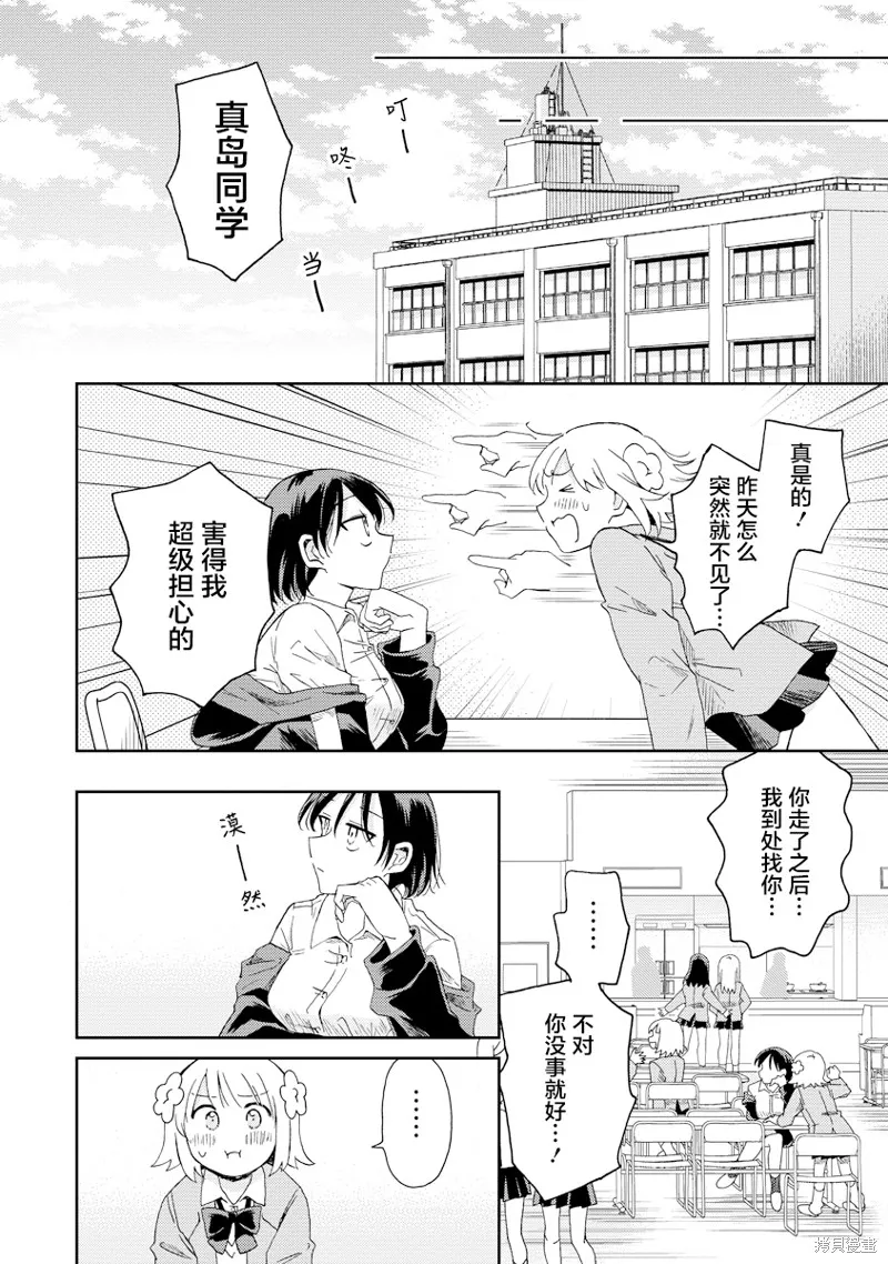 你沒發現已經第二碗了嗎？,第03話,第9张