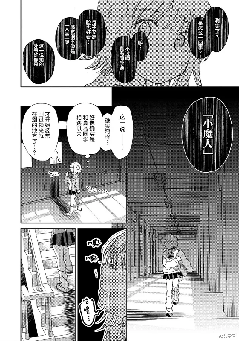 你沒發現已經第二碗了嗎？,第01話,第36张