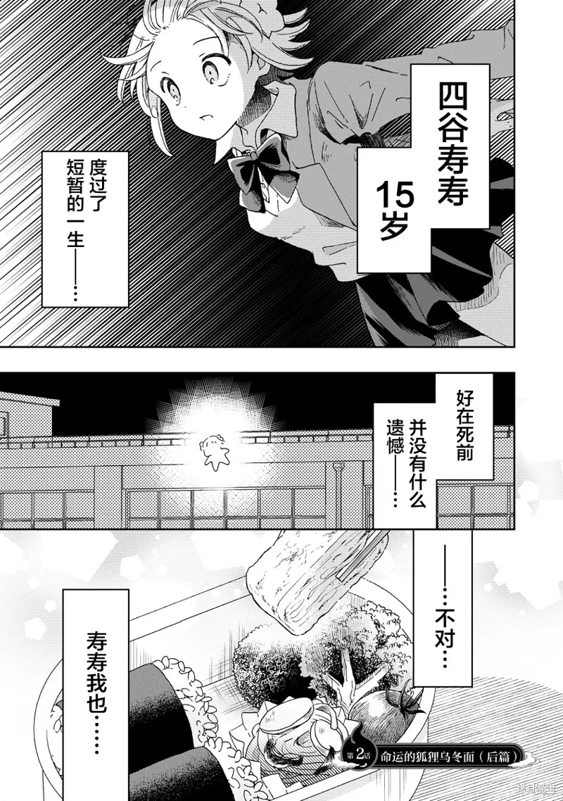你沒發現已經第二碗了嗎？,第02話,第1张