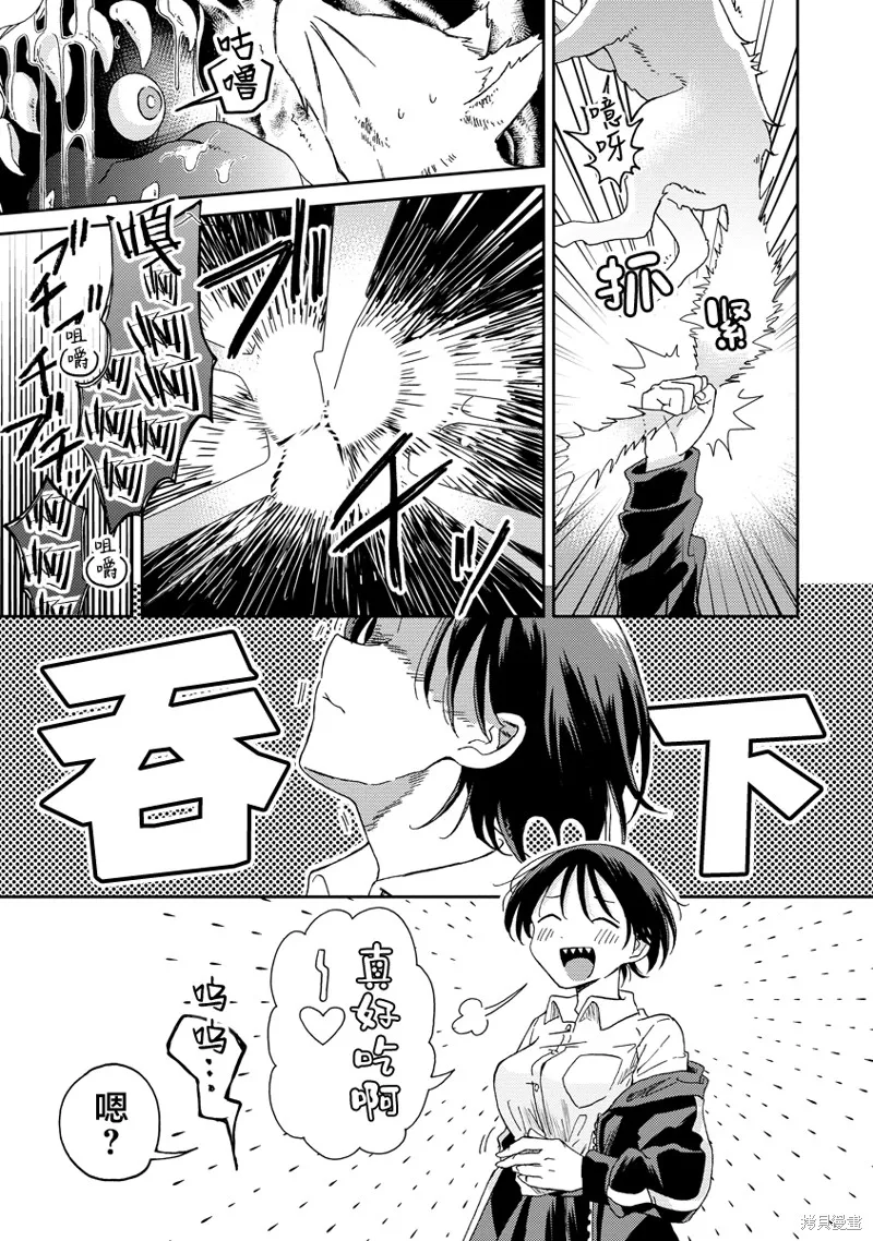 你沒發現已經第二碗了嗎？,第02話,第10张