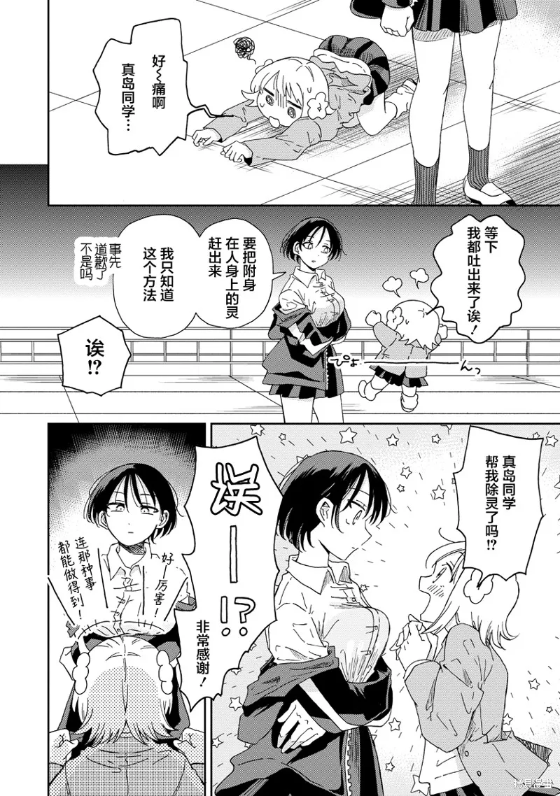 你沒發現已經第二碗了嗎？,第02話,第11张