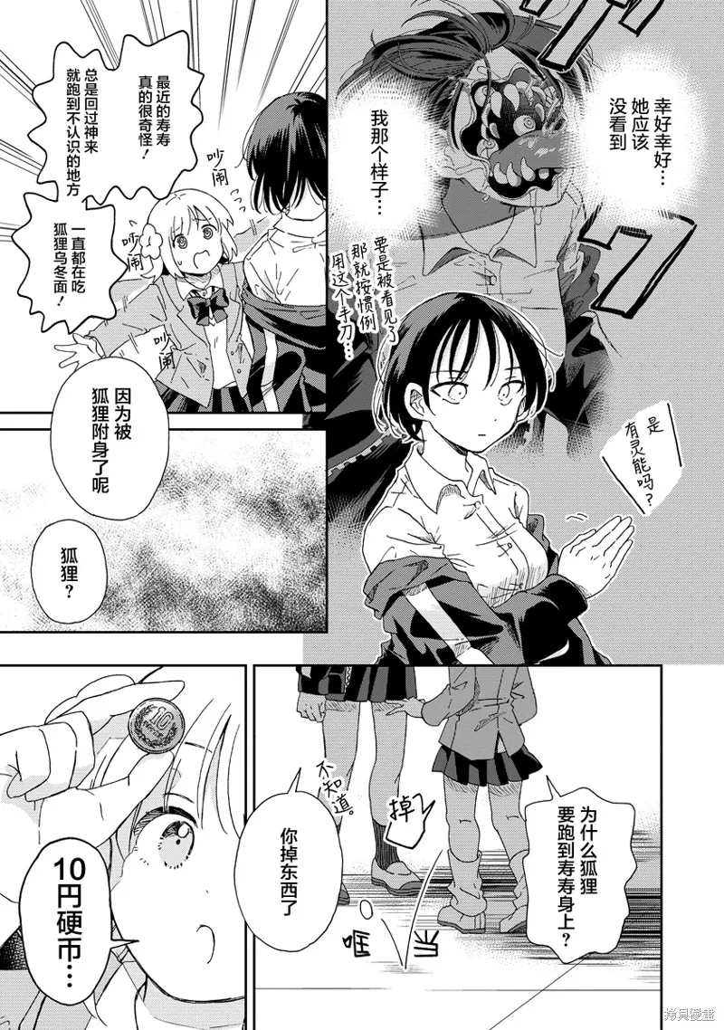 你沒發現已經第二碗了嗎？,第02話,第12张