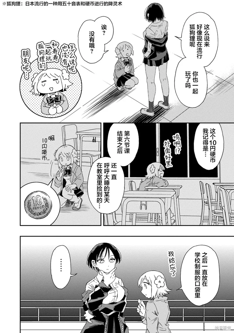 你沒發現已經第二碗了嗎？,第02話,第13张