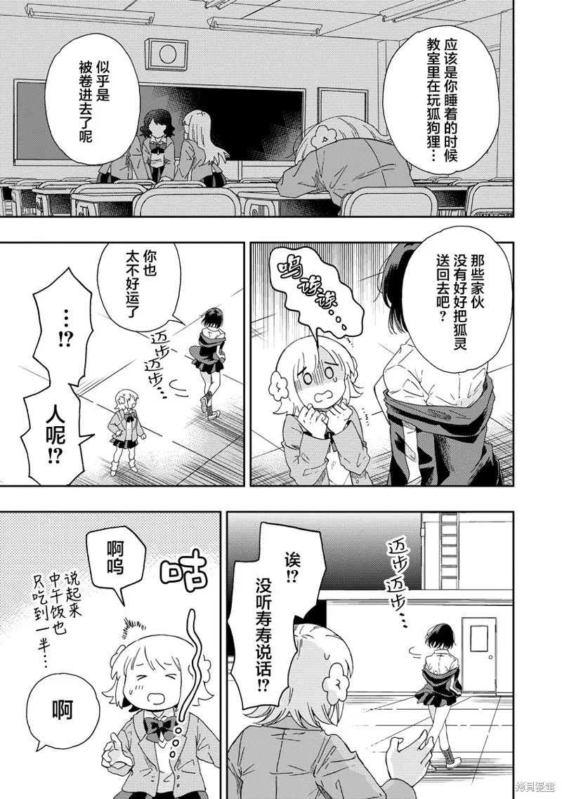 你沒發現已經第二碗了嗎？,第02話,第14张
