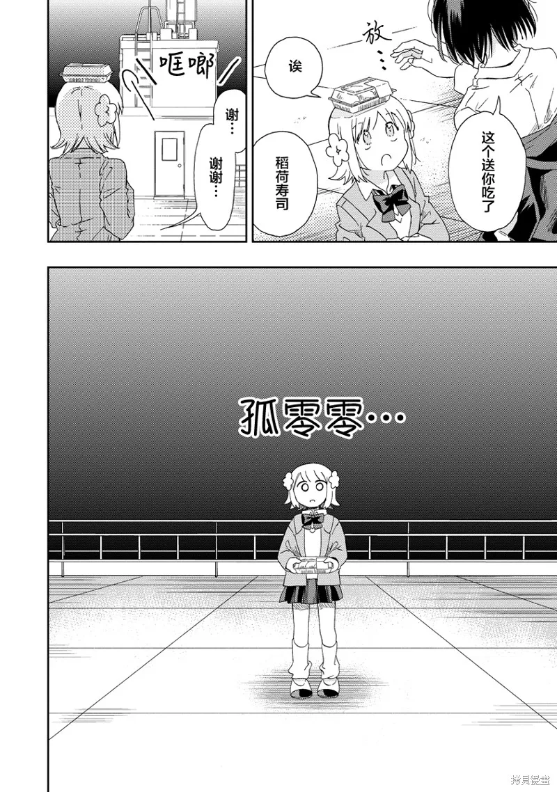 你沒發現已經第二碗了嗎？,第02話,第15张