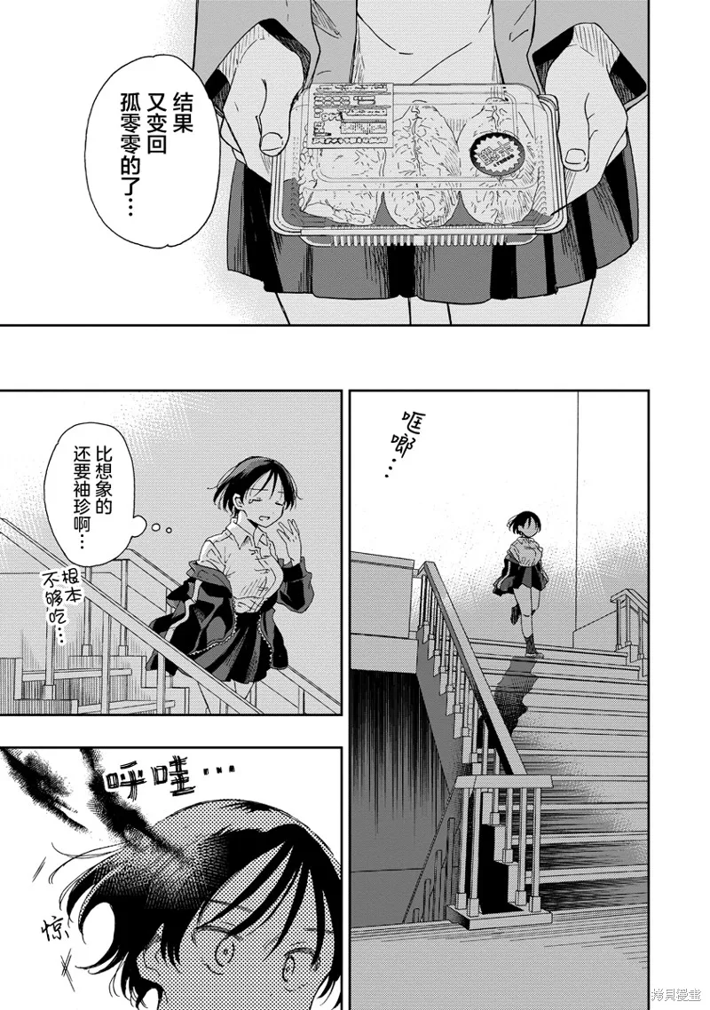 你沒發現已經第二碗了嗎？,第02話,第16张