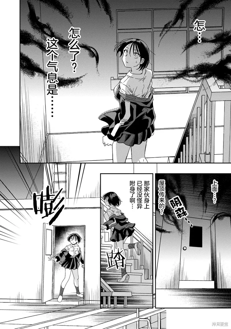 你沒發現已經第二碗了嗎？,第02話,第17张