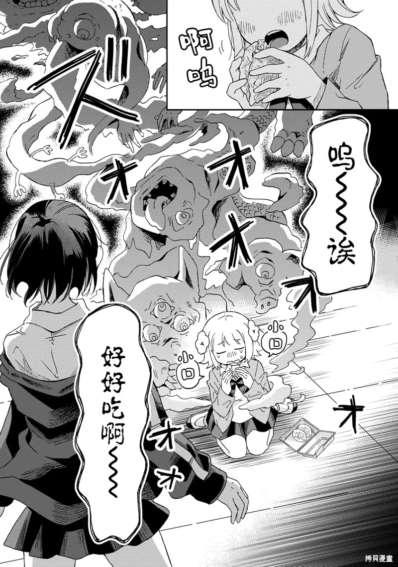 你沒發現已經第二碗了嗎？,第02話,第18张