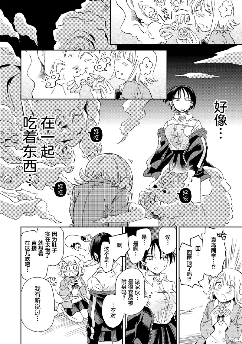 你沒發現已經第二碗了嗎？,第02話,第19张