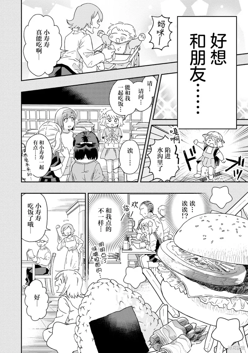 你沒發現已經第二碗了嗎？,第02話,第2张