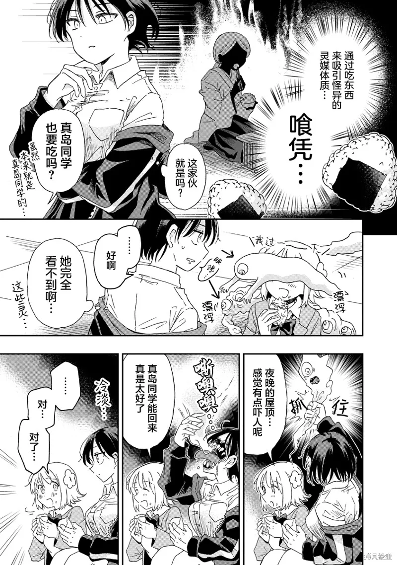 你沒發現已經第二碗了嗎？,第02話,第20张