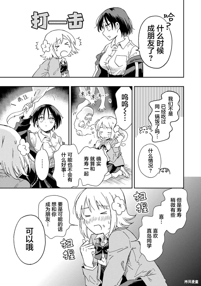 你沒發現已經第二碗了嗎？,第02話,第22张