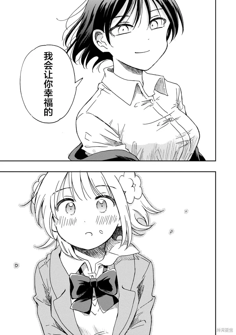 你沒發現已經第二碗了嗎？,第02話,第24张