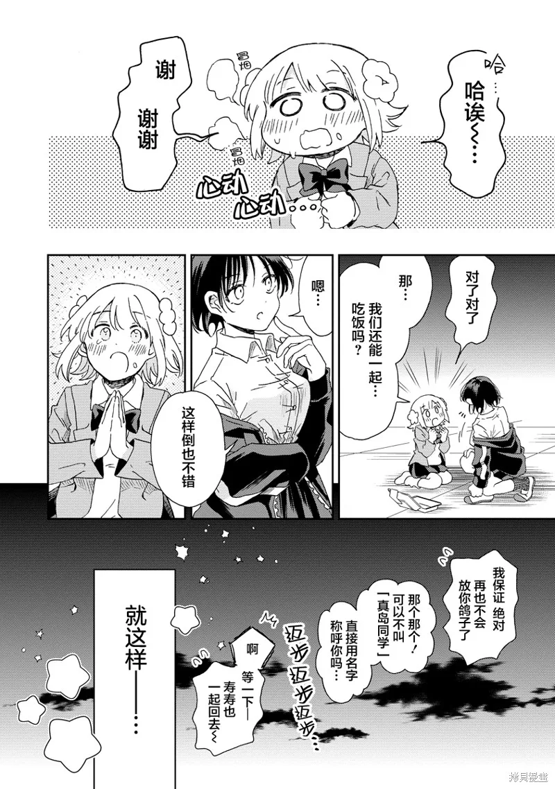 你沒發現已經第二碗了嗎？,第02話,第25张