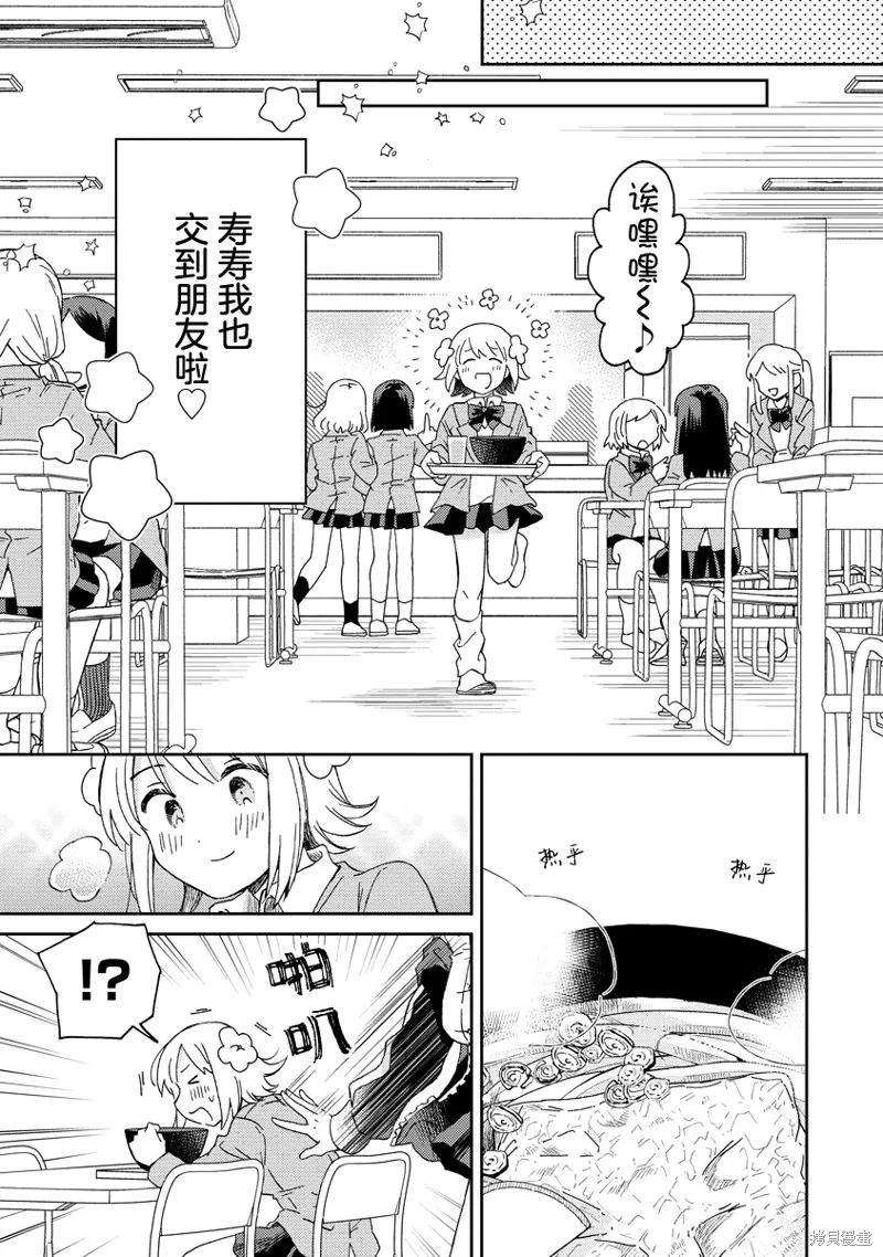 你沒發現已經第二碗了嗎？,第02話,第26张