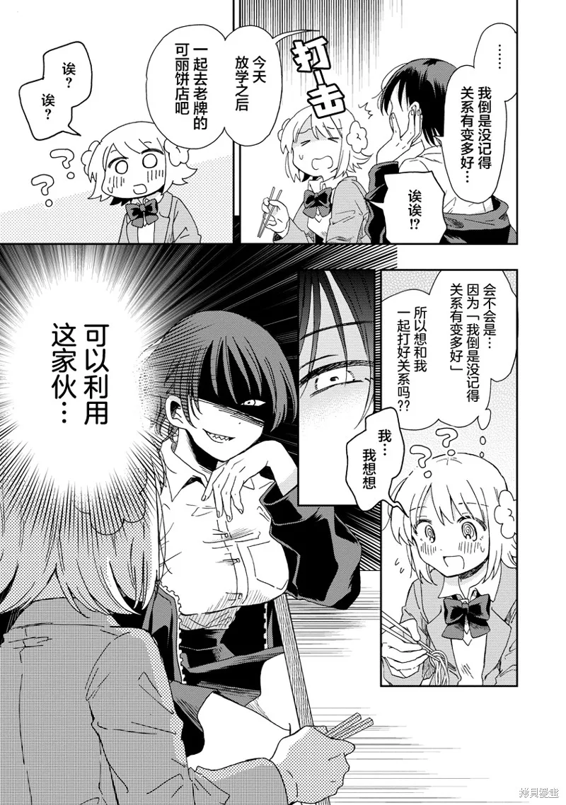 你沒發現已經第二碗了嗎？,第02話,第28张