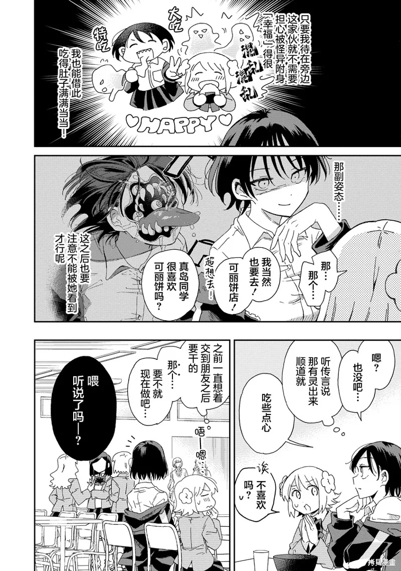 你沒發現已經第二碗了嗎？,第02話,第29张