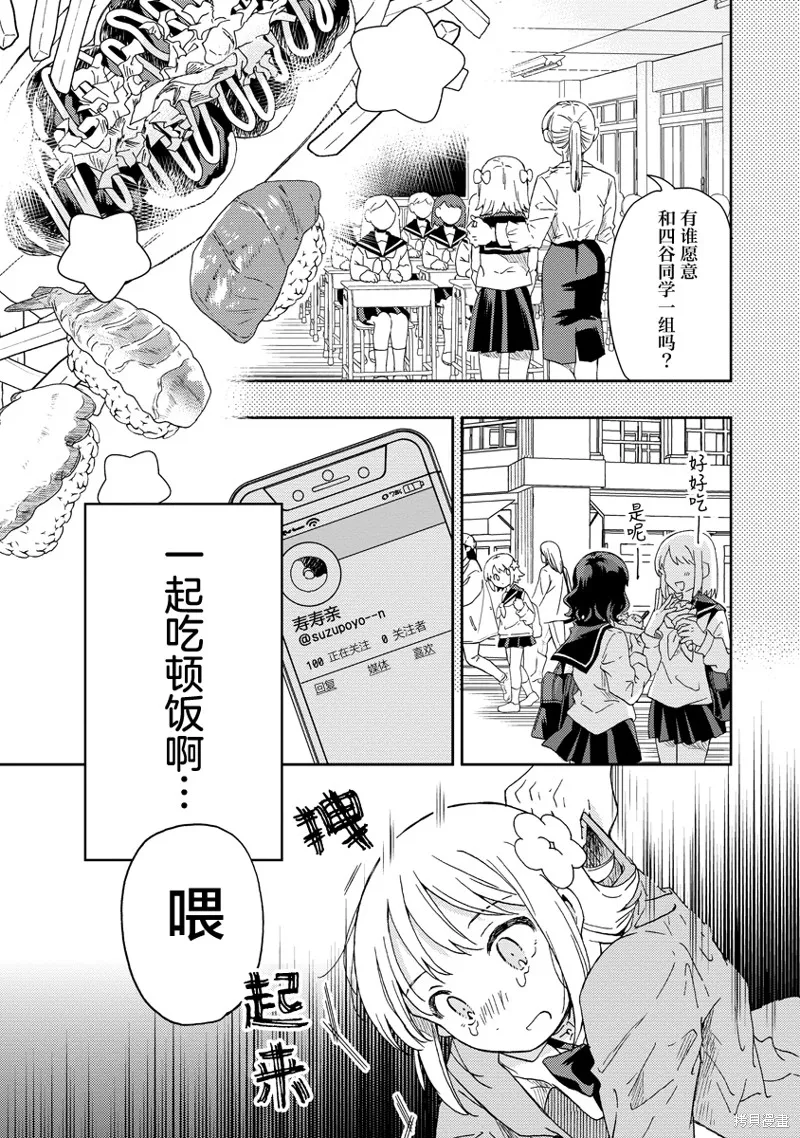 你沒發現已經第二碗了嗎？,第02話,第3张