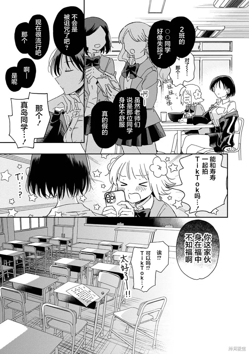 你沒發現已經第二碗了嗎？,第02話,第30张