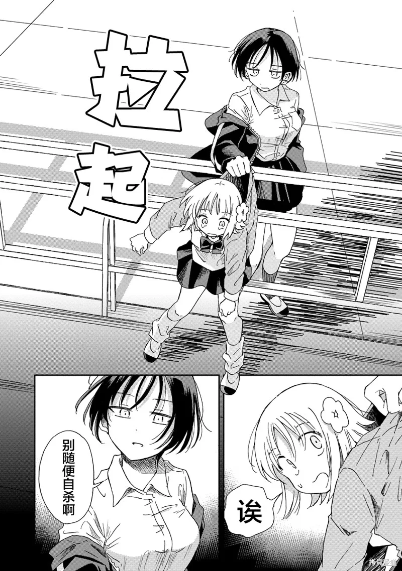 你沒發現已經第二碗了嗎？,第02話,第4张