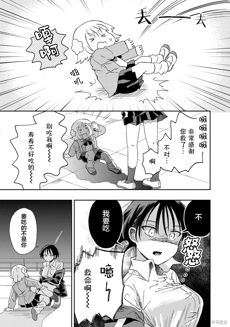 你沒發現已經第二碗了嗎？,第02話,第5张