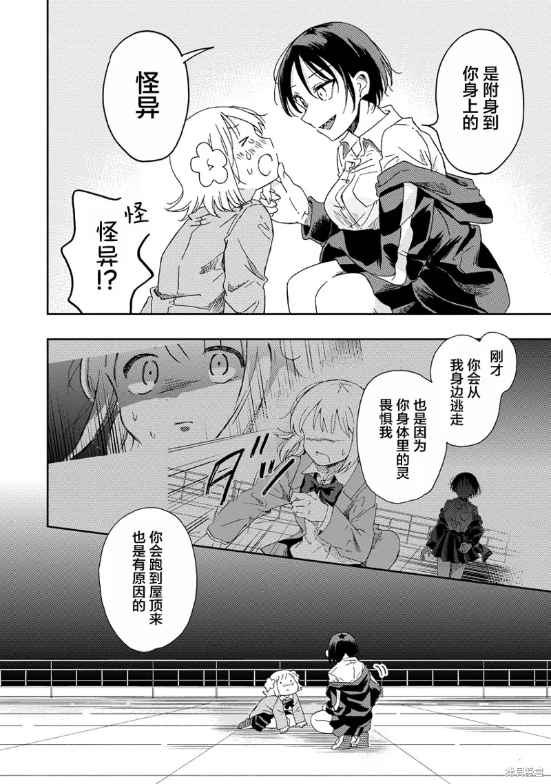 你沒發現已經第二碗了嗎？,第02話,第6张