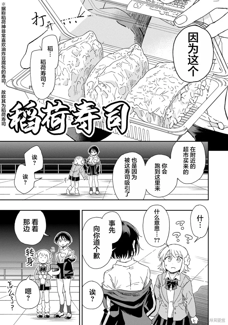 你沒發現已經第二碗了嗎？,第02話,第7张