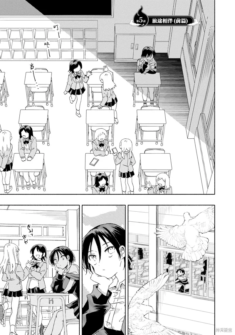 你沒發現已經第二碗了嗎？,第05話,第1张