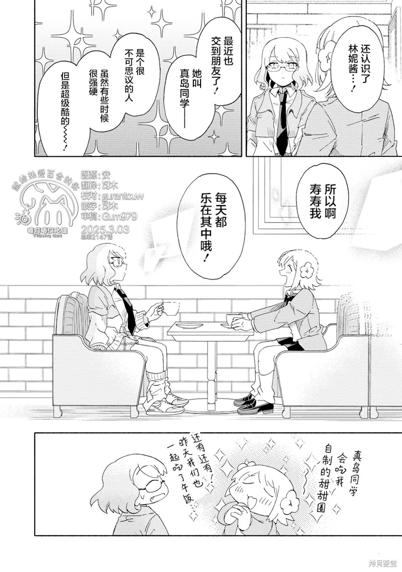 你沒發現已經第二碗了嗎？,第05話,第10张