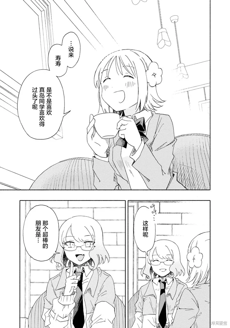 你沒發現已經第二碗了嗎？,第05話,第11张