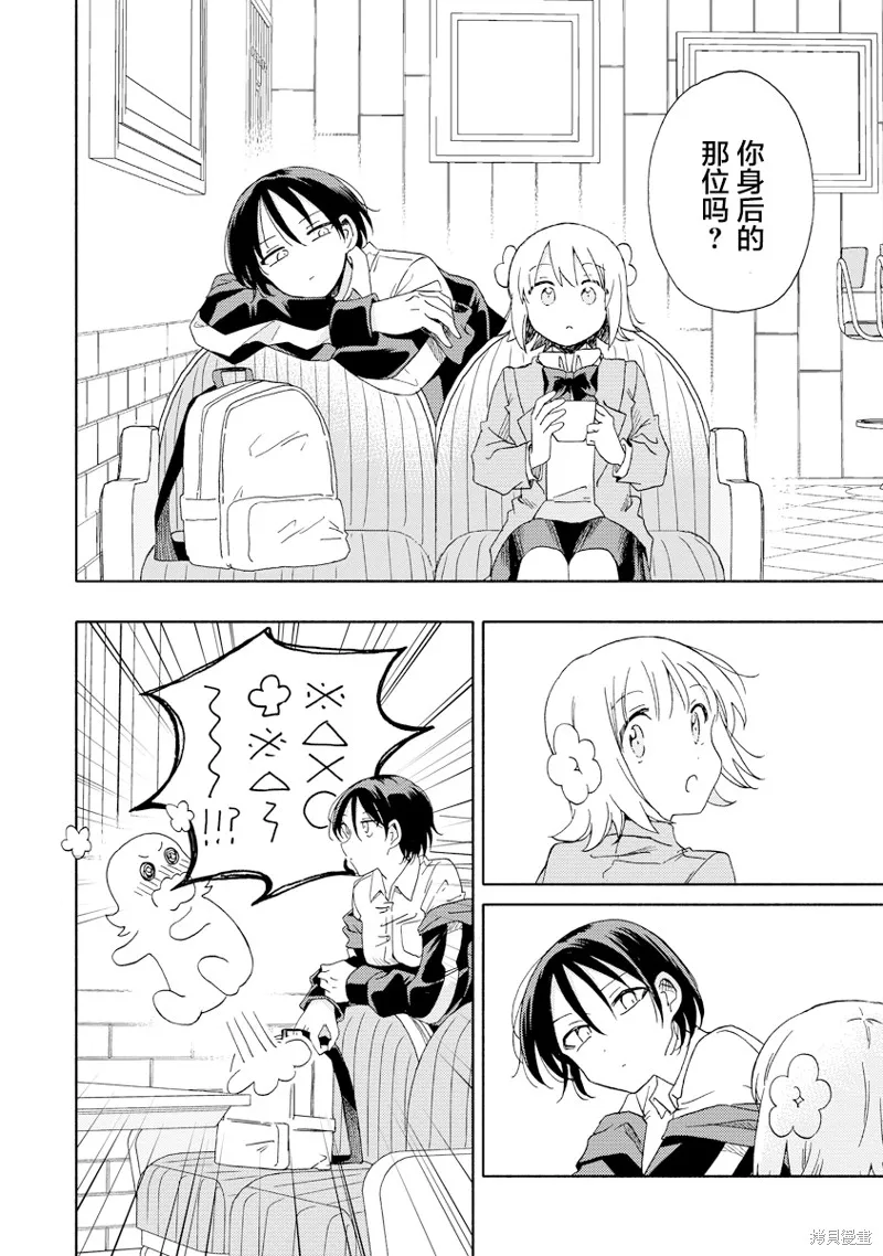 你沒發現已經第二碗了嗎？,第05話,第12张