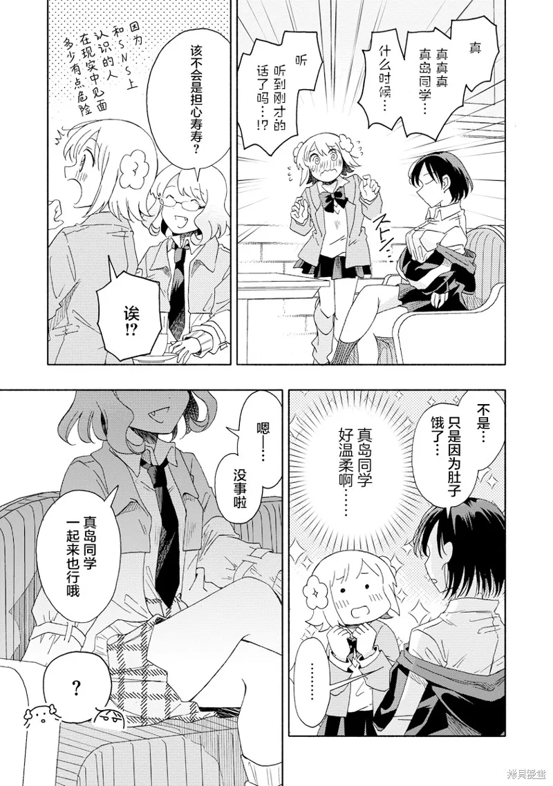 你沒發現已經第二碗了嗎？,第05話,第13张