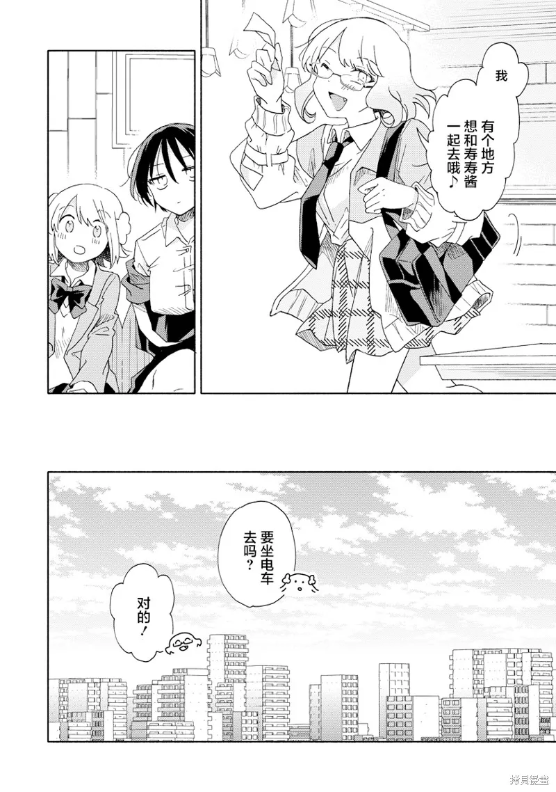 你沒發現已經第二碗了嗎？,第05話,第14张