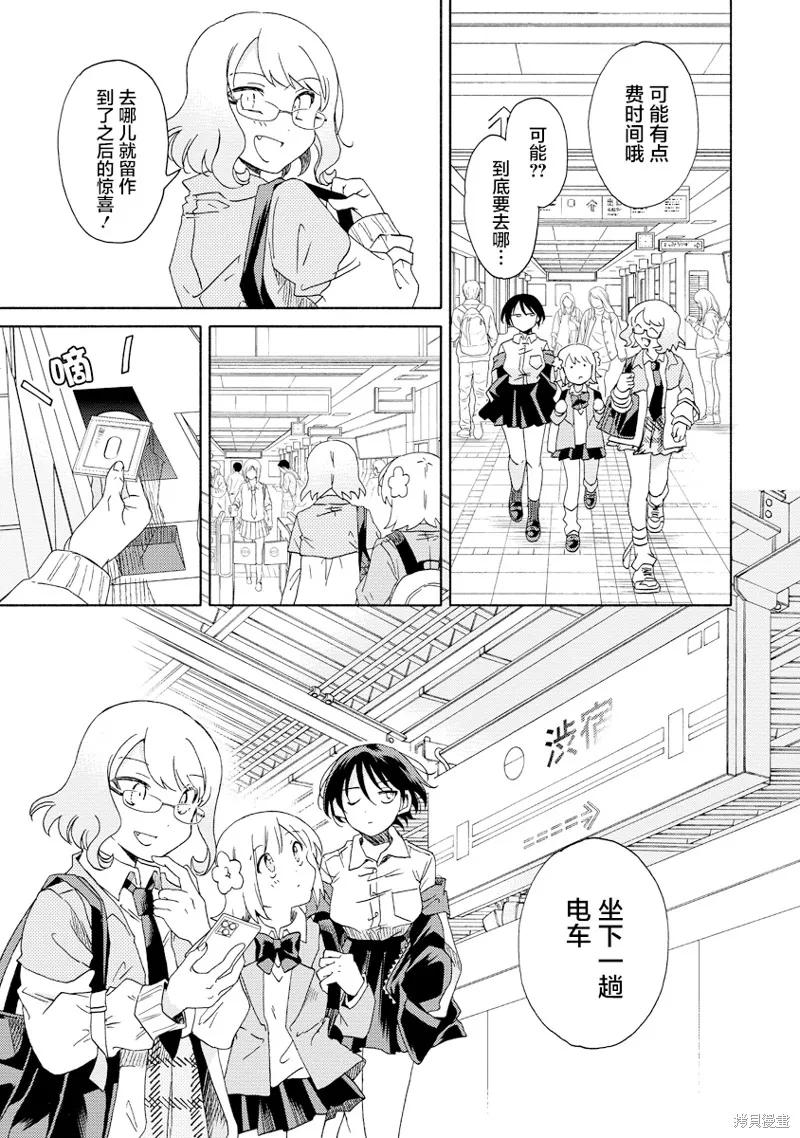 你沒發現已經第二碗了嗎？,第05話,第15张