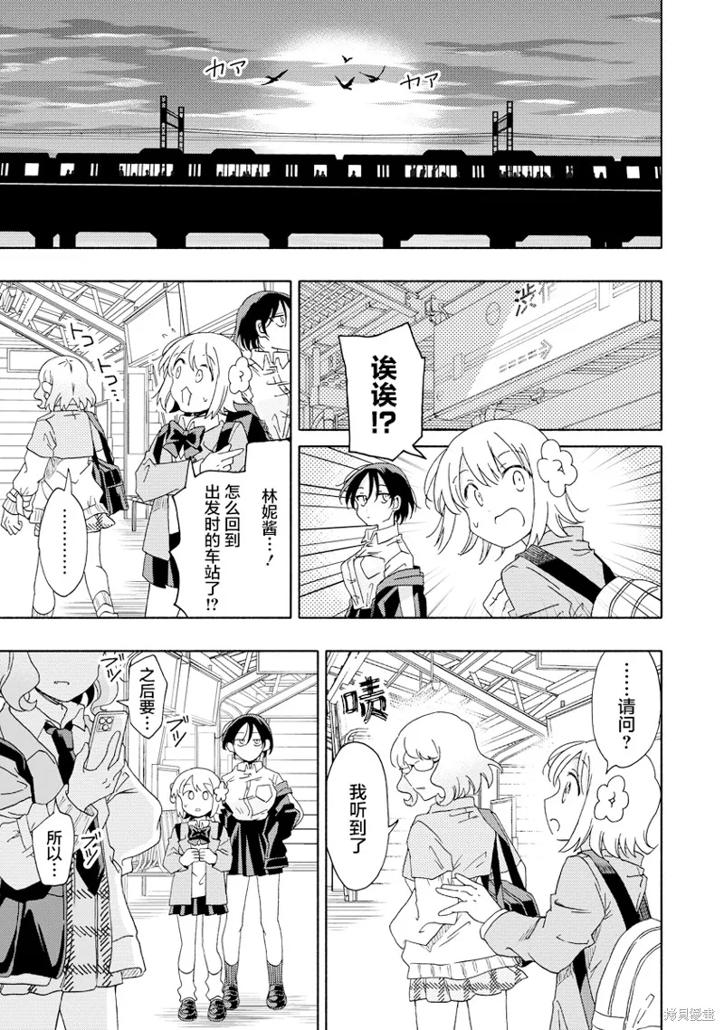 你沒發現已經第二碗了嗎？,第05話,第17张