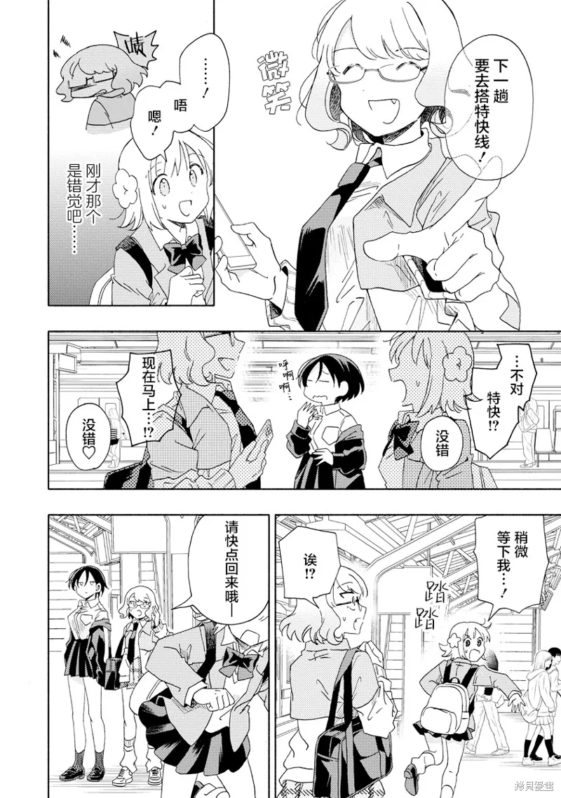 你沒發現已經第二碗了嗎？,第05話,第18张