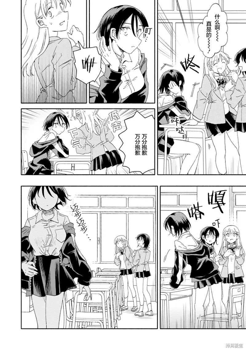 你沒發現已經第二碗了嗎？,第05話,第2张