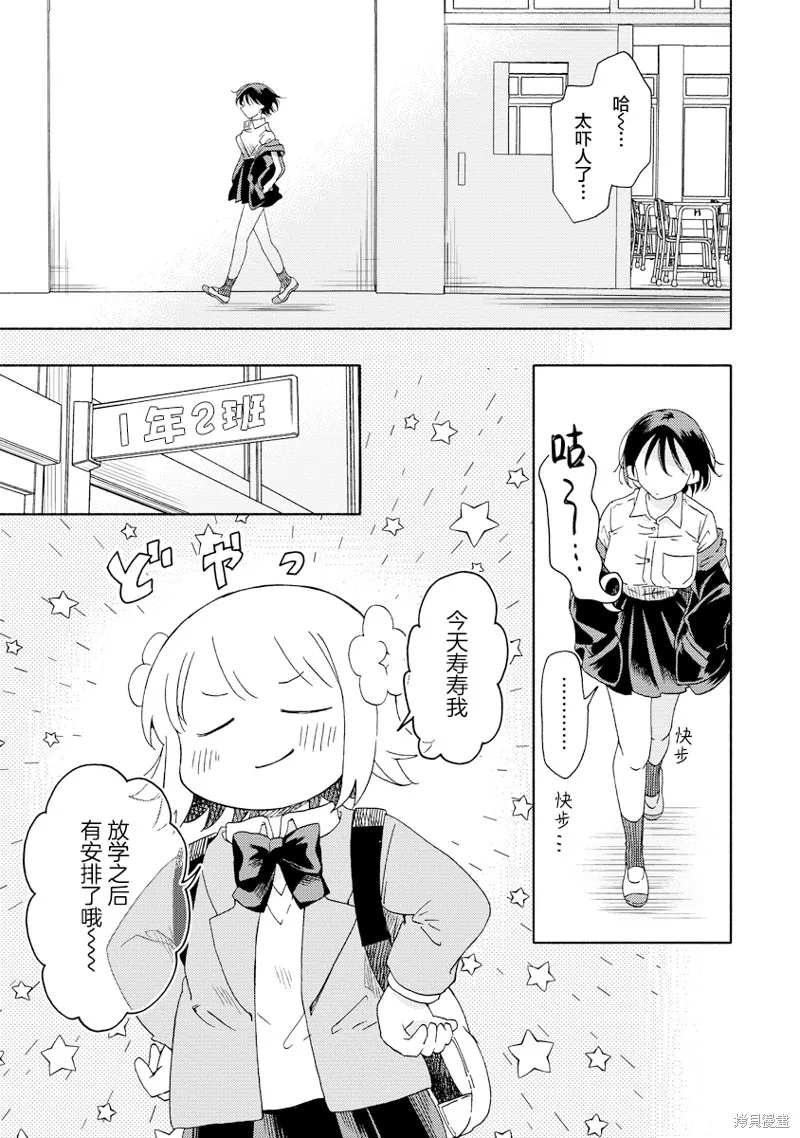 你沒發現已經第二碗了嗎？,第05話,第3张
